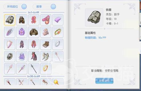 仙境传说制作装备在哪/仙境传说装备怎么获得-第6张图片