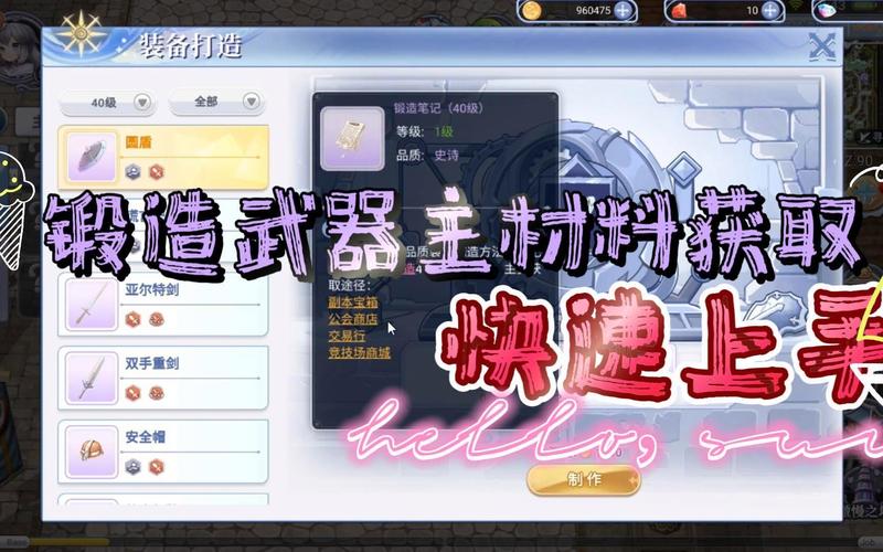 仙境传说制作装备在哪/仙境传说装备怎么获得-第7张图片