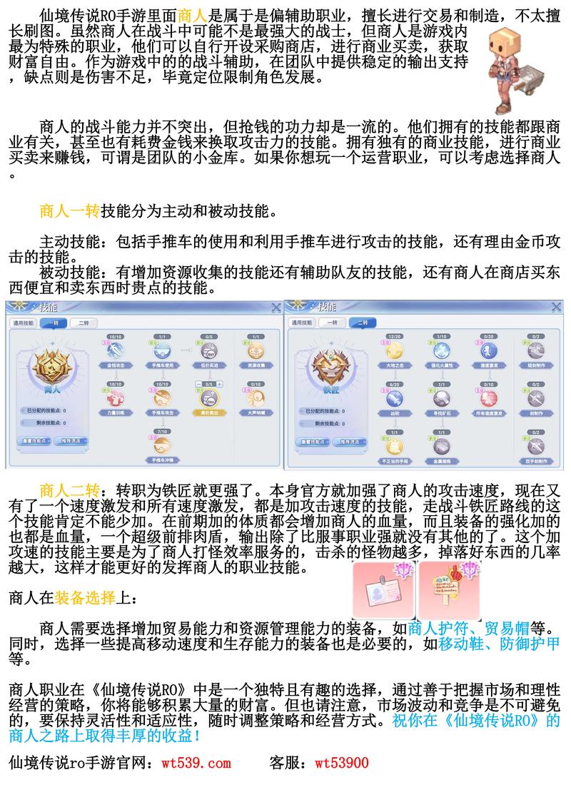 仙境传说制作装备在哪/仙境传说装备怎么获得-第8张图片