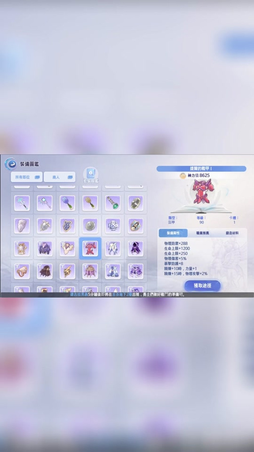 仙境传说制作装备在哪/仙境传说装备怎么获得-第9张图片