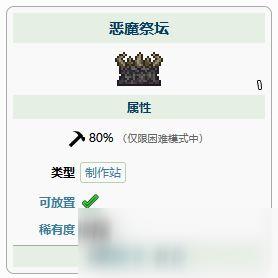 恶魔祭坛打不掉-恶魔祭坛要砸几个