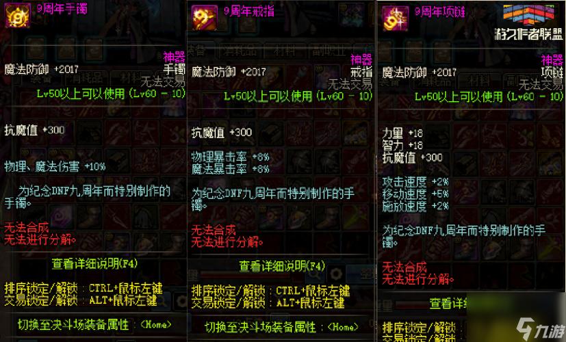 【dnf圣物恶魔贵族三件套怎么获得，地下城恶魔三件套】-第7张图片