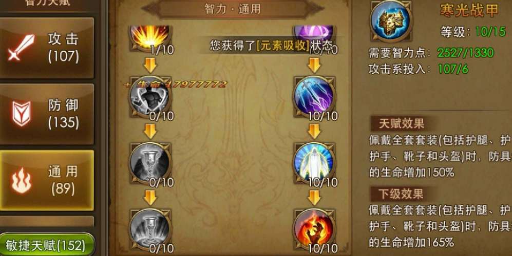 永恒纪元战士技能天赋点怎么加-永恒纪元战士天赋点怎么加比较好-第6张图片 永恒纪元战士技能天赋点怎么加-永恒纪元战士天赋点怎么加比较好-第6张图片