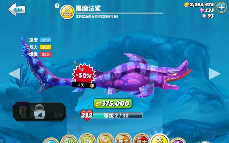 饥饿的鲨鱼世界装备攻略/饥饿鲨世界套装攻略-第9张图片