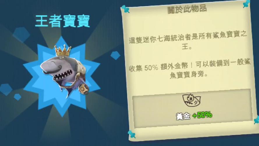 饥饿的鲨鱼世界装备攻略/饥饿鲨世界套装攻略-第8张图片