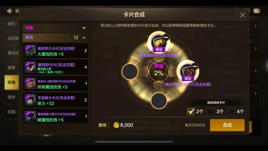 关于“ro手游卡片合成”的解答-第2张图片