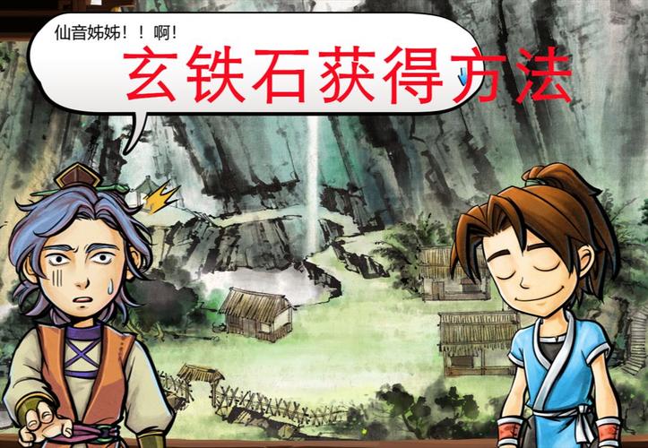 侠客风云传矿石有什么用-侠客风云传挖矿加什么-第4张图片