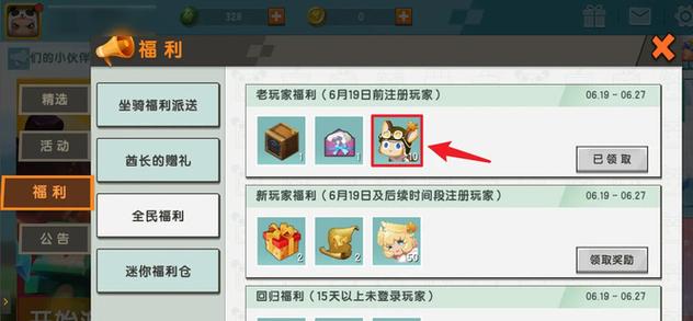 【迷你世界提取坐骑，迷你世界中怎么把坐骑提取到房间】-第5张图片