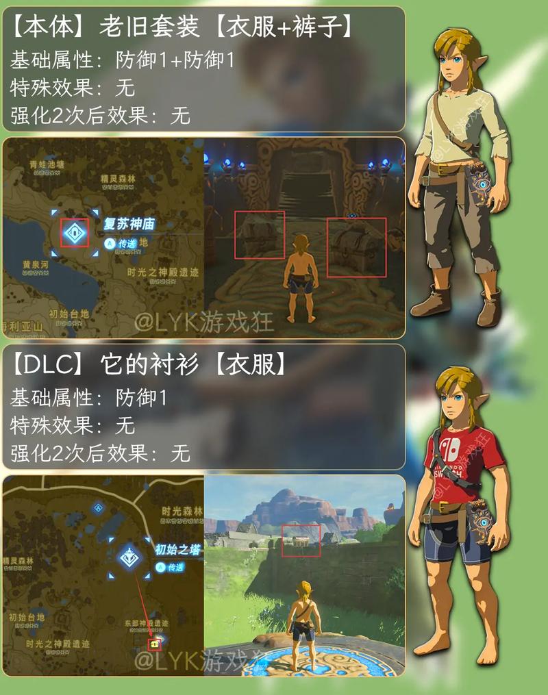 关于“塞尔达传说荒野之息ex装备”的解答-第1张图片 关于“塞尔达传说荒野之息ex装备”的解答-第1张图片