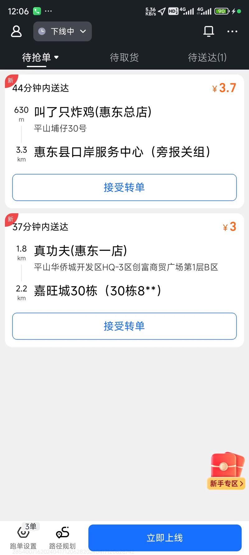 【专送怎么转单，专送怎么改成快送】-第3张图片