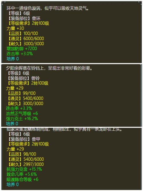 【大话西游炼化属性表，大话西游炼化极品技巧】-第3张图片