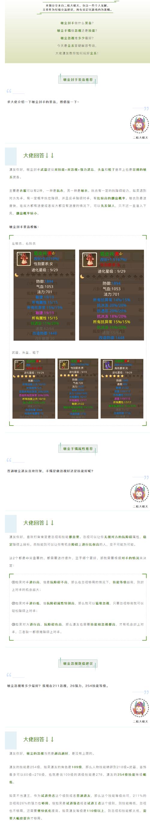 问道装备成套要几件/问道装备多少钱-第2张图片