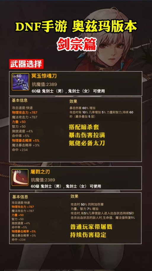 dnf暴击的装备搭配是什么/dnf暴击率装备-第9张图片