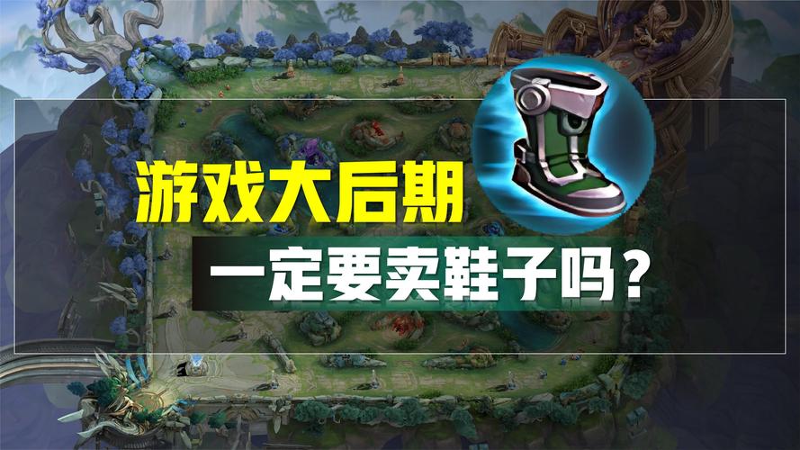 王者后期怎么卖装备给队友/王者怎样卖装备-第8张图片