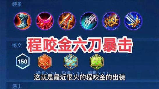 程咬金用什么换复活甲/程咬金套装-第3张图片