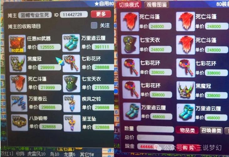 梦幻西游装备什么套装值钱/梦幻西游什么套装给力-第1张图片