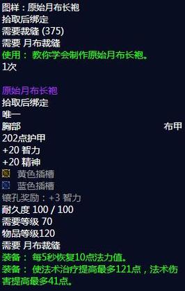 【魔兽世界怀旧服月布套装，魔兽怀旧服月布配方】-第2张图片