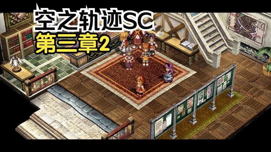 空之轨迹sc地图-空之轨迹sc地图怎么看-第3张图片