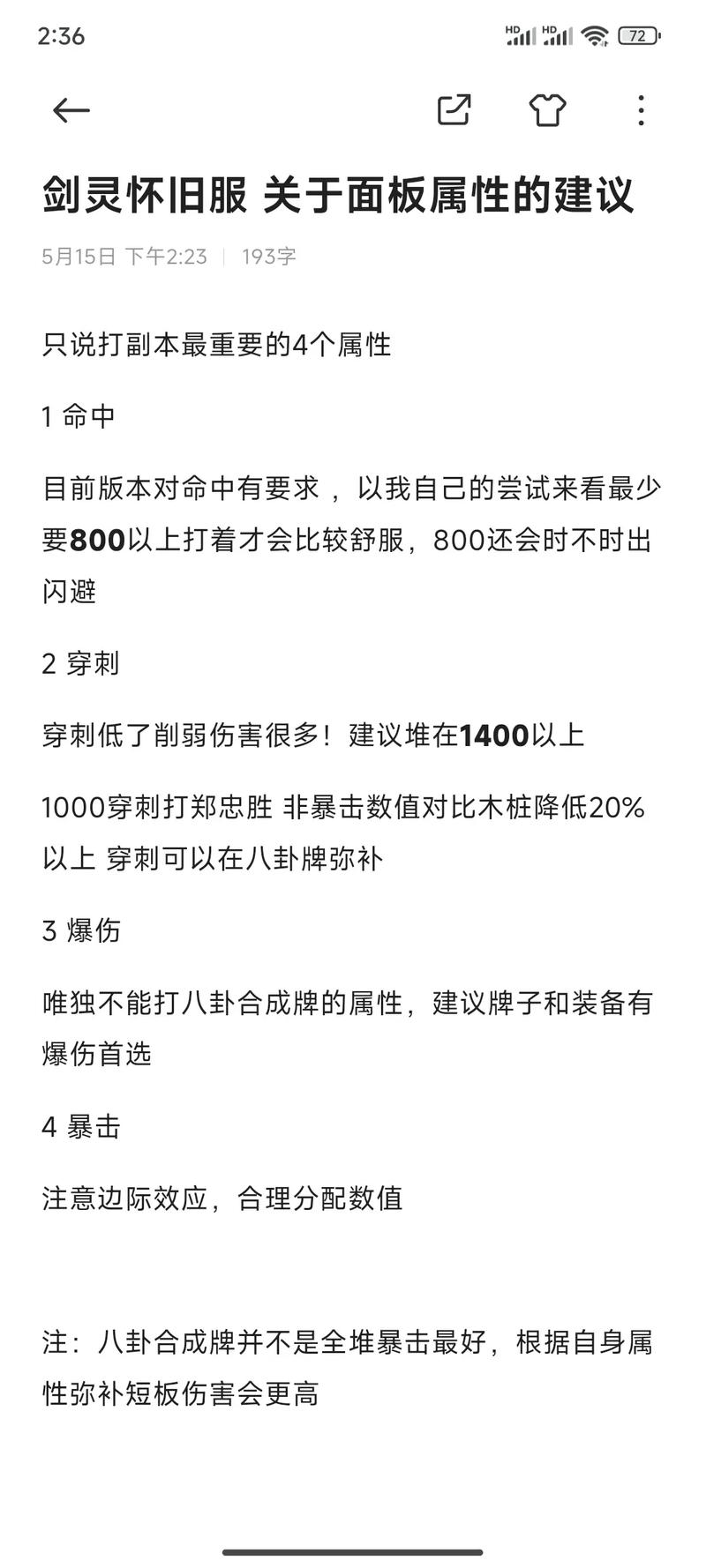 剑灵力士用什么武器，剑灵现在版本力士用什么属性-第1张图片