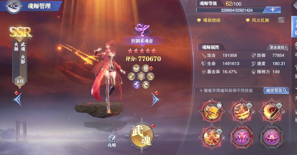 火舞技能带什么-火舞带啥技能-第10张图片 火舞技能带什么-火舞带啥技能-第10张图片