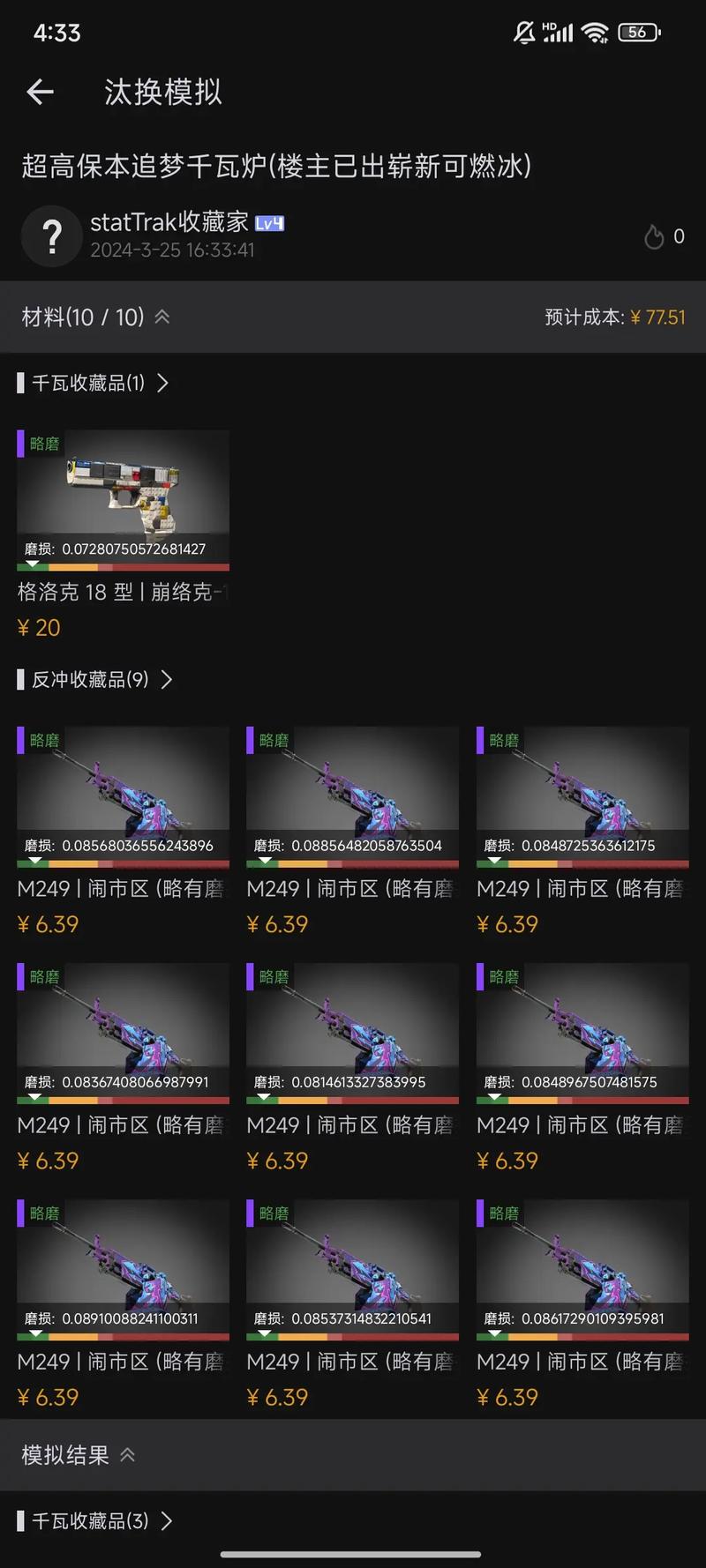 【csgo平民一套饰品,csgo饰品套装推荐】-第4张图片 【csgo平民一套饰品,csgo饰品套装推荐】-第4张图片