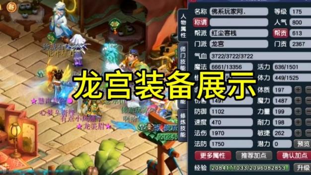 梦幻龙宫装备搭配-梦幻西游龙宫用什么装备-第1张图片 梦幻龙宫装备搭配-梦幻西游龙宫用什么装备-第1张图片