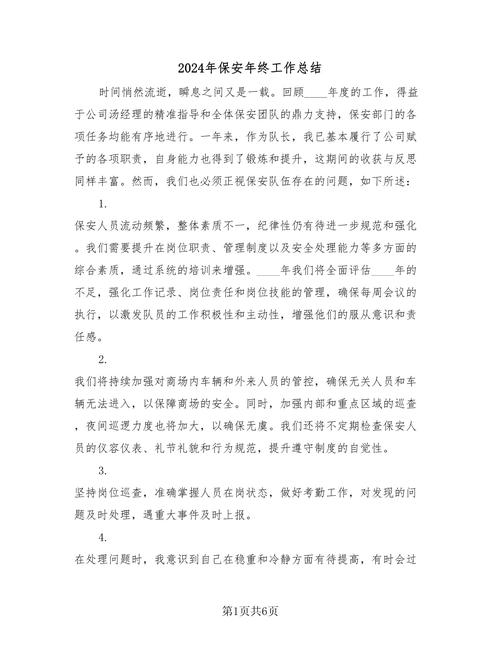 盘查装备不足整改措施，盘点检视整改措施-第4张图片