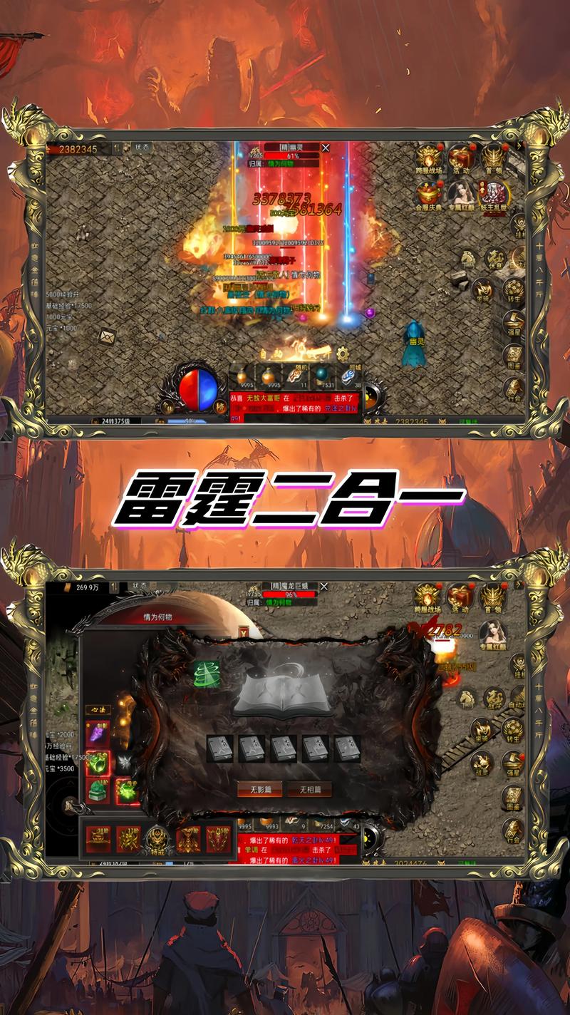 复古传奇雷霆二合一-复古传奇雷霆二合一怎么玩-第3张图片