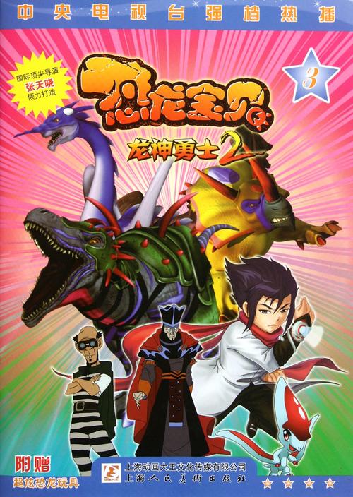 龙神勇士人物,龙神勇士结局-第2张图片 龙神勇士人物,龙神勇士结局-第2张图片