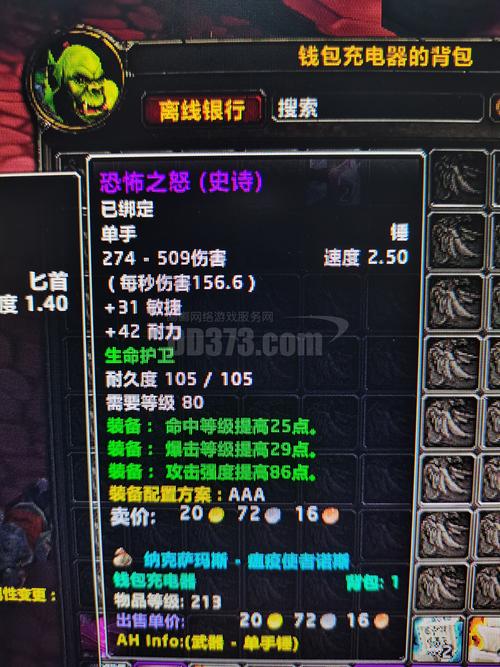 盗贼刷军需官战斗天赋/盗贼刷军需官装备-第4张图片