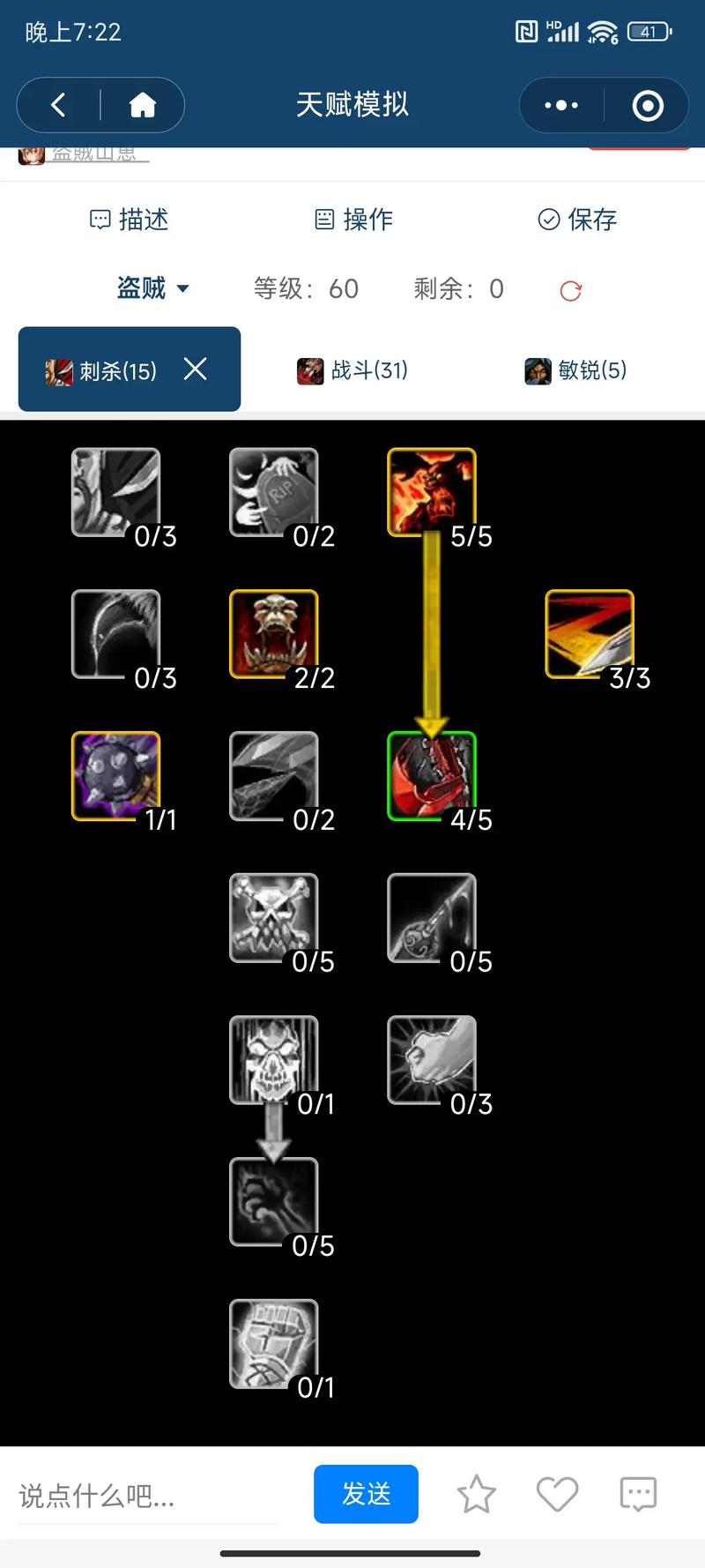盗贼刷军需官战斗天赋/盗贼刷军需官装备-第9张图片