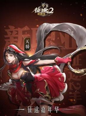 征途手游装备怎么获得的-征途做装备顺序-第1张图片