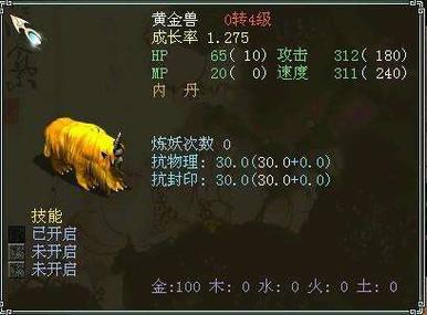 【大话黄金兽饰品，大话2黄金兽带什么技能好】-第3张图片