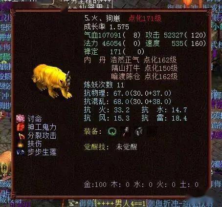 【大话黄金兽饰品，大话2黄金兽带什么技能好】-第4张图片