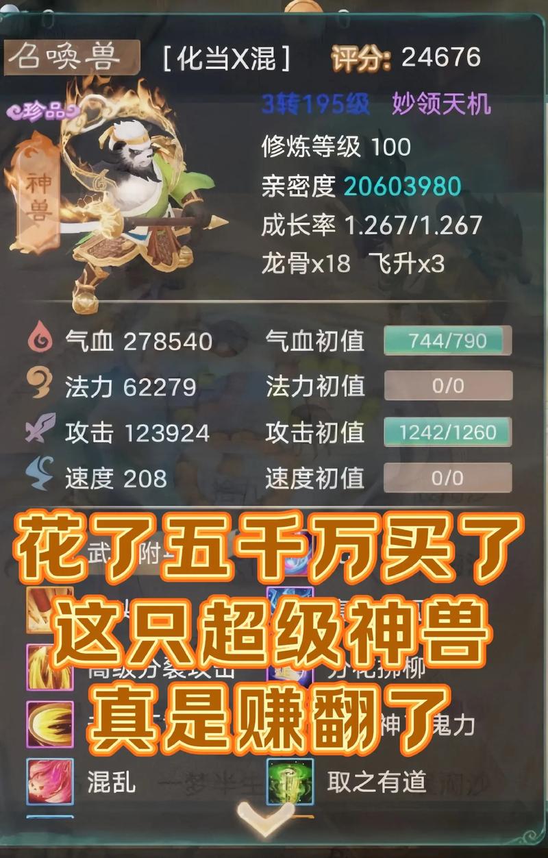 【大话黄金兽饰品，大话2黄金兽带什么技能好】-第7张图片