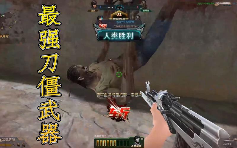 关于“生死狙击手游刀僵尸教学”的解答-第4张图片 关于“生死狙击手游刀僵尸教学”的解答-第4张图片