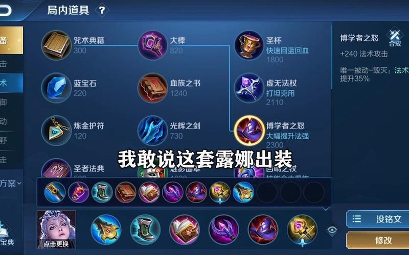 露娜装备和铭文搭配，露娜铭文搭配2021-第4张图片