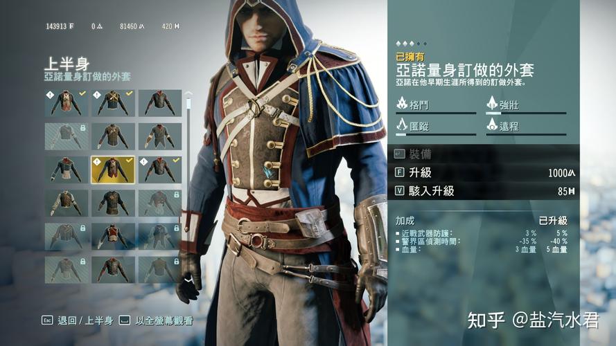 刺客信条大革命装备获取-刺客信条大革命装备在哪-第3张图片 刺客信条大革命装备获取-刺客信条大革命装备在哪-第3张图片