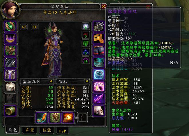 关于“魔兽法师70级装备”的解答-第3张图片