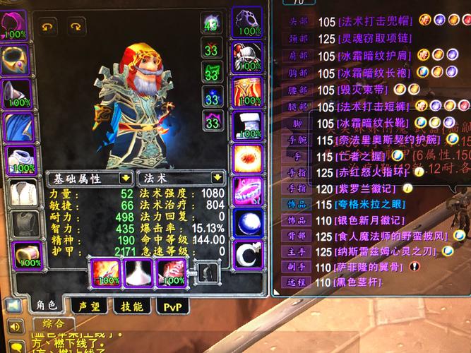 关于“魔兽法师70级装备”的解答-第5张图片