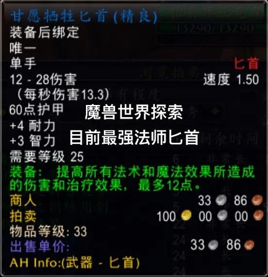 关于“魔兽法师70级装备”的解答-第10张图片