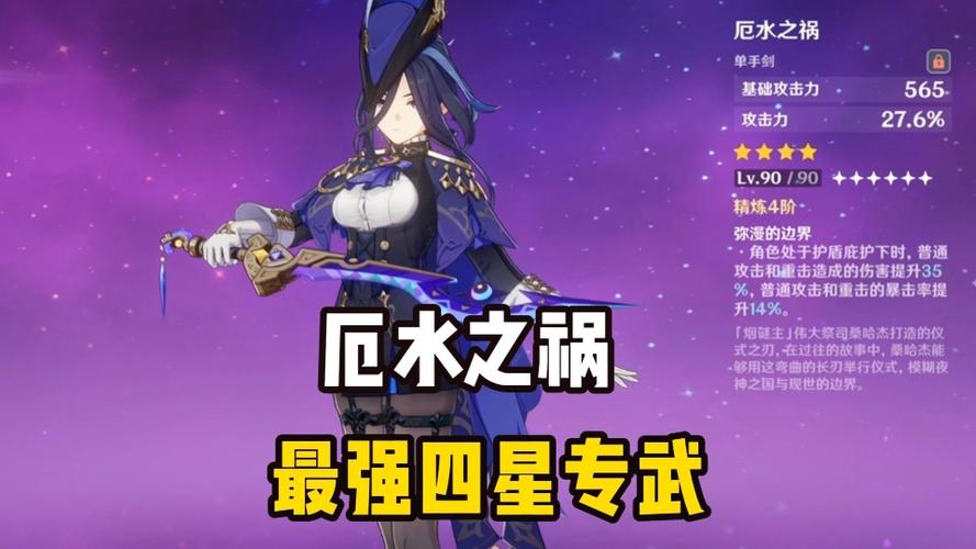 【祭礼剑是谁的毕业武器，祭礼剑值得培养吗】-第2张图片