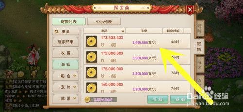 能卖装备的手游赚现金问道-能卖装备的手游赚现金问道是真的吗-第6张图片