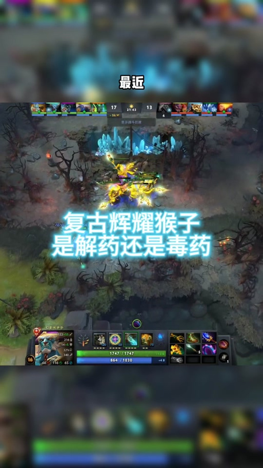 dota2克猴子英雄-dota2什么装备克制猴子-第6张图片