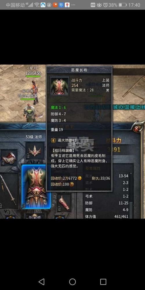 神途装备魔化怎么弄，神途装备出处-第2张图片