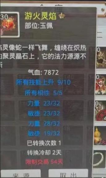 问道装备附加属性有什么用-问道首饰附加属性多少级可以转换-第9张图片 问道装备附加属性有什么用-问道首饰附加属性多少级可以转换-第9张图片