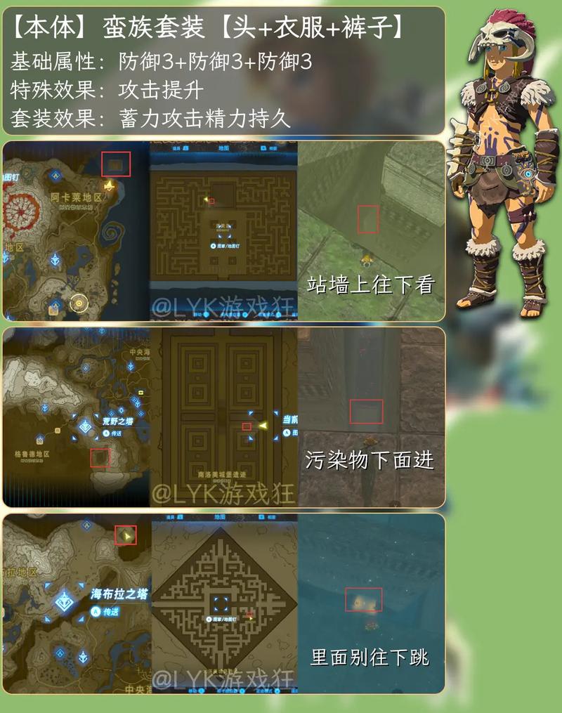 塞尔达传说所有dlc套装位置/塞尔达dlc套装怎么获得-第2张图片 塞尔达传说所有dlc套装位置/塞尔达dlc套装怎么获得-第2张图片