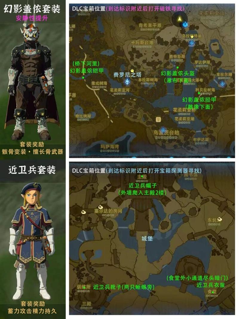 塞尔达传说所有dlc套装位置/塞尔达dlc套装怎么获得-第4张图片 塞尔达传说所有dlc套装位置/塞尔达dlc套装怎么获得-第4张图片