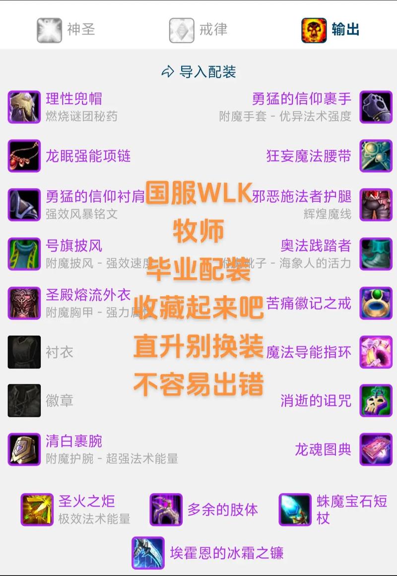 怀旧服牧师绿色装备怎么获得-怀旧服牧师装备快速成型-第6张图片
