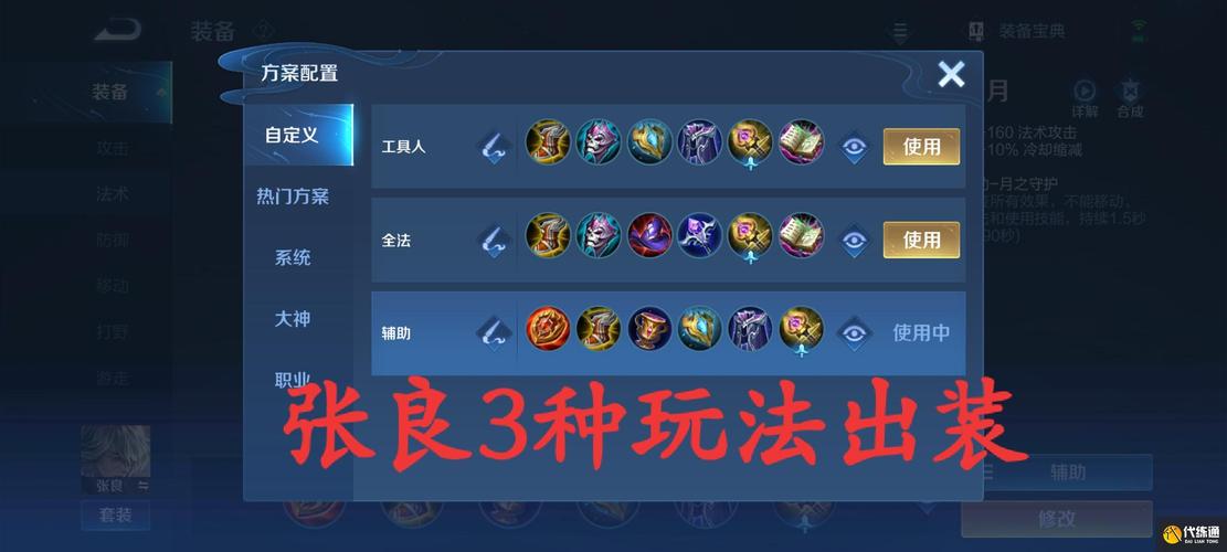 王者荣耀张良出什么装备-张良怎么出装备-第1张图片 王者荣耀张良出什么装备-张良怎么出装备-第1张图片